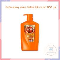 ซันซิล แชมพู แดเมจ รีสโตร์ สีส้ม ขนาด 900 มล. จำนวน 1 ขวด ยาสระผม แชมพูบำรุงผม แชมพูซันซิล แชมพู สูตรบำรุงผมเสีย Damage Restore Sunsilk Shampoo Hair Wash