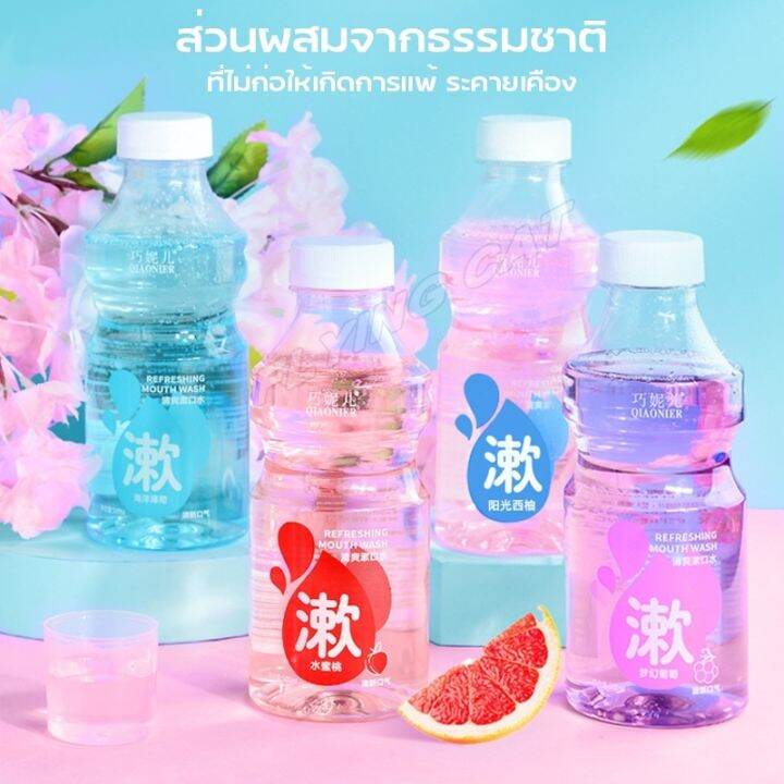 qiaonier-น้ำยาบ้วนปาก500ml-น้ำยาล้างปาก-น้ำยาบ้วนปากกลิ่นผลไม้-ขจัดปัญหาเหงือก-ลดกลิ่นปากและแบคทีเรีย99