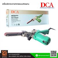 DCA เครื่องขัดกระดาษทรายสายพาน รุ่น AST9x533