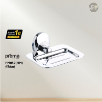 Prema(พรีมา)  PM052(HM) ที่ใส่สบู่