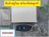 รีโมท 2 ช่อง 12V รีโมทอเนกประสงค์ remote control 433้mhz 2relay รีโมทประตูรั้วหน้าบ้าน เหมาะสำหรับต่อกับประตูรั่วหน้าบ้าน