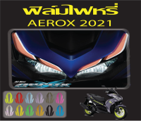 ฟิล์มไฟหรี่ aerox 2021