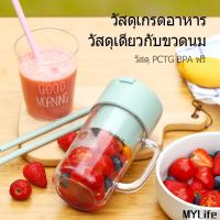 MyLife Store เครื่องปั่นเครื่องปั่นน้ำผลไม้อุปกรณ์ไฟฟ้าพกพาขนาดเล็ก420มล. เครื่องปั่นน้ำแข็งเครื่องปั่นผลไม้แก้วผลไม้ปั่นน้ำผลไม้กดเย็น10ใบมีดสำหรับปั่น