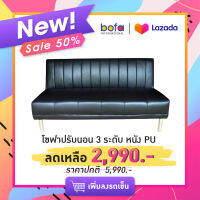 ิBofa โซฟาปรับนอน Design BF 083-19 W175*D84*H88 PQ 013-38 ดำ