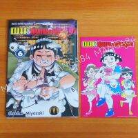 ผมกับโรโบโกะ หุ่นเมดพันธุ์ซ่า เล่ม5-6(ล่าสุด)​ มังงะพร้อมโปสการ์ด​ มือ1​ซีล​