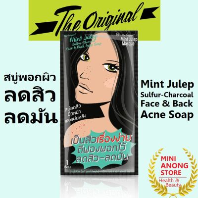 สบู่ ดิ ออริจินัล มิ้นท์ จูเลป ซัลเฟอร์ ชาร์โคล เฟส แบ็ค แอคเน่ โซฟ Mint Julep Sulfur-Charcoal Face & Back Acne Soap