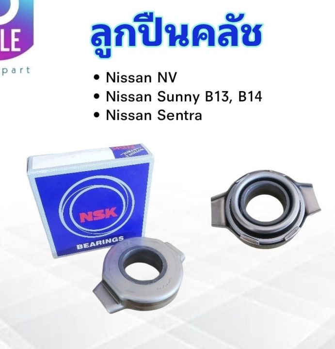 ลูกปืนคลัช-nissan-nv-sunny-b13-b14-sentra-za-48tkb3302a-nsk-แท้-japan-ลูกปืนคลัทช์-ลูกปืนคลัชนิสสัน