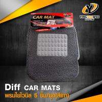 CAR MAT พรมใยไวนิล ดักฝุ่น ถาดปูพื้นรถยนต์ 5 ชิ้น (สีเทา) เกรดพรีเมี่ยม เนื้อหน้านุ่มทำความสะอาดง่าย *อุปกรณ์ควรมีติดรถ