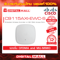 Access Point Cisco C9115AXI-EWC-S Embedded Wireless Controller on C9115AX รับประกันตลอดการใช้งาน