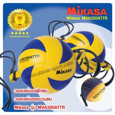 ลูกวอลเลย์บอล-วอลเลย์บอลหนัง-ฝึกทำคะแนนหน้าเน็ต-mikasa-รุ่น-mva300attr-v300w-at-tr-ของแท้-100