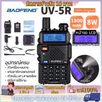 BAOFENGวิทยุสื่อสาร UV-5R ย่านความถี่(136-174/200-260/400-520MHz) Dual Band Radio วิทยุ วอ สื่อสาร วิทยุสื่อสารตํารวจ  Walkie Talkie วอดํา icom วอวิทยุสื่อสาร วอดํา วอตํารวจ