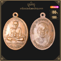 พระเครื่อง จี้พระหลวงพ่อทวด วัดช้างให้ จ.ปัตตานี ปี2502