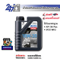 LIQUI MOLY น้ำมันเครื่องมอเตอร์ไซค์ Motorbike 4T 10W-30 Basic Street ขนาด 1 ลิตร