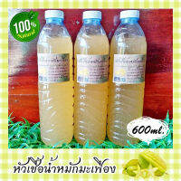 ?หัวเชื้อน้ำหมักมะเฟือง? ขนาด 600 ml. น้ำหมักผลไม้ น้ำหมักธรรมชาติ น้ำหมักชีวภาพ หัวเชื้อน้ำยาซักล้างเอนกประสงค์