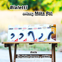 Bialetti อะไหล่หูจับ Moka Pot หูจับหม้อต้มกาแฟของBialetti