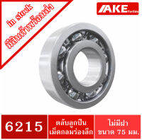 6215 ตลับลูกปืนเม็ดกลมร่องลึก 6215 OPEN ( DEEP GROOVE BALL BEARINGS )ขนาด ใน75 มิล แบบไม่มีฝา จัดจำหน่ายโดย AKE Torēdo