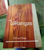 ไม้จริง(Wood)ขนาด 1"x8" ไม้Rangas Wood มีสีแดง/สีเหลือง มีลายไม้สวยงาม เนื้อแข็งปานกลาง(ไสกบให้พร้อมนำไปใช้งาน)