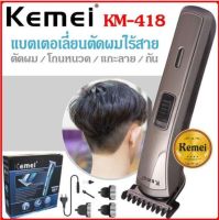 แบตเตอเลี่ยนตัดผม ปัตตาเลี่ยน ไร้สาย Kemei KM-418 ปัตตาเลี่ยนไฟฟ้า แบบ ชาร์จ ไร้สาย พร้อมอุปกรณ์เพื่อช่วยในการตัดและ แต่งผม