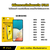 ฟิล์มกระจก นิรภัย แบบใส ไม่เต็มจอ ไร้ขอบดำ สำหรับ Samsung M02 M10 M11 M12 M14 M20 M21 M22 M23 M30 M30s M31 M32 M33 M42 M51 M52 M53 5G