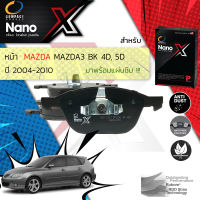 &amp;lt; Compact เกรดท็อป รุ่นใหม่ &amp;gt; ผ้าดิสเบรคหน้า ผ้าดิสเบรคหน้า MAZDA 3 BK 4D,5D ปี 2004-2010 Compact NANO X DEX 1317 ปี 04,05,06,07,08,09,10,47,48,49,50,51,52,53