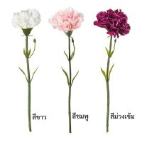 ดอกคาร์เนชั่นดอกไม้ประดิษฐ์IKEAสีสดเหมือนจริงมาก ตกแต่งห้อง มีหลายสีให้เลือก