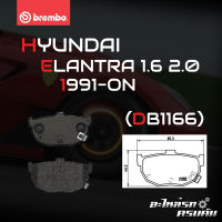 ผ้าเบรกหลัง BREMBO สำหรับ HYUNDAI ELANTRA 1.6 2.0 91- (P30 003B)