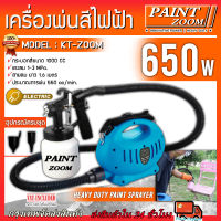 PAINT ZOOM กาพ่นสี กาพ่นสีไฟฟ้า เครื่องพ่นสี เครื่องพ่นสีไฟฟ้า ปืนพ่นสี รุ่น KT-ZOOM 650วัตต์