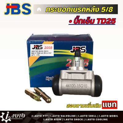 JBS กระบอกเบรคหลัง 5/8 Nissan บิ๊กเอ็ม TD25 (ซ้าย=ขวา) จำนวน 1 ชิ้น รหัส 44100-15G10