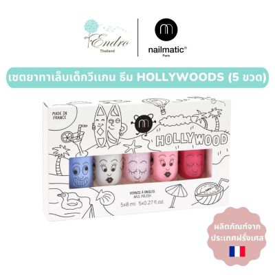 nailmatic kids | เซ็ทยาทาเล็บเด็ก Hollywoods Set 5 Pcs (GASTON SUPER POLLY BELLA KITTY)