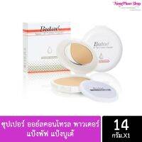 Butae Super oil control powder แป้งบูเต้ แป้งพัฟ บูเต้ สำหรับคนผิวสองสี ผิวสีน้ำผึ้ง ( 7 กรัม / ตลับ )