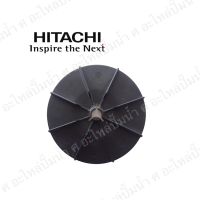 ใบพัดลมท้ายมอเตอร์ Hitachi  D325GX (V FAN (F) 139 GP)*แท้