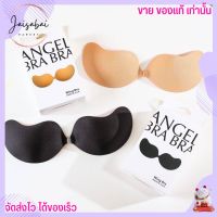 Wing Bra บราปีกนก  Angel BraBra ซิลิโคนบรา บราปีกนก กาวติดแน่น ผิวแพ้ง่ายใช้ได้ กันน้ำ กันหงื่อ [สีเนื้อ/สีดำ]