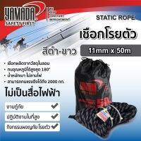 Yamadaglobal เชือก เชือกโรยตัวสีขาว-ดำ 11mm x 50m YAMADA น้ำหนักเบา ม้วนเก็บได้สะดวกและง่ายกว่าเชือกแบบ Twisted rope คุณภาพดีเยี่ยม