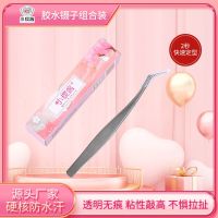 Sakura-chan special formal eyelash glue and golden feather tweezers combination