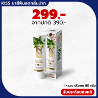 ร้านนี้จัดส่งไว KISS ยาสีฟันขาว ลดกลิ่นปาก ลดคราบหินปูน กลิ่นหอมสดชื่น