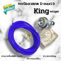 เวสเกต กระป๋องเวสเกต 1.9 งาน KING ตรงรุ่น ออลนิว ดีแมก , มิวเอ็กซ์ ปี12-21พร้อมขาตรงรุ่นไม่ต้องดัดแปลง ทนบูสได้เยอะ บูสนิ่ง ได้อุปกรณ์ตามรูป!!