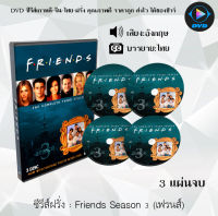 ซีรีส์ฝรั่ง Friends Season 6 (เฟรนส์) : 3 แผ่นจบ (ซับไทย)