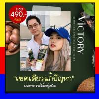 Victory Hair Victory shampoo แชมพู &amp; ครีมนวด วิคตอรี่ ผลิตภัณฑ์ดูแลเส้นผม วิคตอรี่ โคโค่ อะโวคาโด