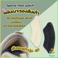 Harper แผ่นกันรองเท้ากัด แก้รองเท้าหลวม Sponge heel pad