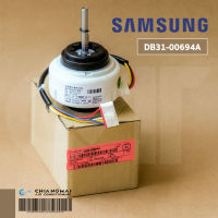 DB31-00694A มอเตอร์แอร์ Samsung มอเตอร์แอร์ซัมซุง มอเตอร์คอยล์เย็น (FMH2031SSA 27W.) อะไหล่แอร์ ของแท้ศูนย์