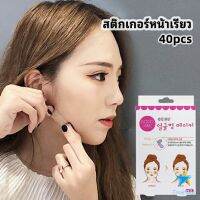 Tookdee ศึกษาข้อมูลก่อนการตัดสินใจ** สติกเกอร์หน้าเรียว ยกกระชับใบหน้า ปรับรูปหน้า  face slimming stickers