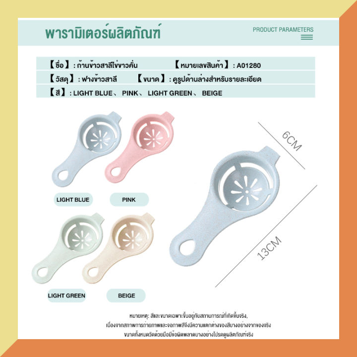 diy-การอบ-ช้อนกรองไข่ขาว-อุปกรณ์แยกไข่ขาว-ที่แยกไข่ขาวพลาสติก