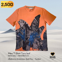 เสื้อยืด ชาย ผ้าคอทตอนเนื้อดี  ใบเผือก-สีอิฐ เบอร์ M   Men T-shirt (Tora leaf) SIZE : M -จิม ทอมป์สัน Jim Thompson