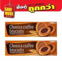 (แพ็คคู่) Bourbon บิสกิตจากญี่ปุ่น  Choco&amp;Coffee รส ช็อกโกแลตและกาแฟ