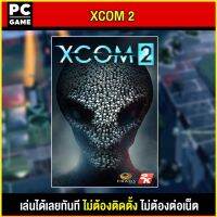 ?(PC GAME FOR YOU) XCOM 2 นำไปเสียบคอมเล่นผ่าน Flash Drive ได้ทันที โดยไม่ต้องติดตั้ง