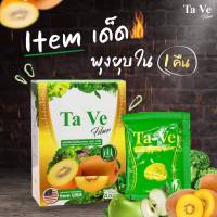 ผลิตภัณฑ์เสริมอาหาร ทาวี Ta Ve Fiber   1กล่อง บรรจุ 4 ซอง**