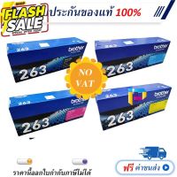 Brother TN-263 BK C M Y Original LaserJet Toner Cartridge (ไม่รับใบกำกับภาษี) #หมึกเครื่องปริ้น hp #หมึกปริ้น   #หมึกสี   #หมึกปริ้นเตอร์  #ตลับหมึก