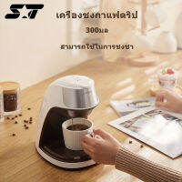 Super Thai เครื่องชงกาแฟบ้าน ใช้งานง่าย ถอดง่าย ทำความสะอาดง่าย ความจุ 300ml