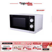 SHARP ไมโครเวฟ 20 ลิตร รุ่น R200W ราคาถูก ประหยัด -รับประกัน1ปี