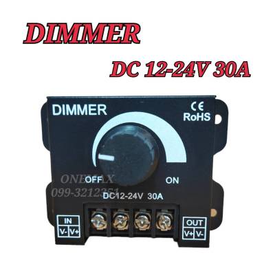 เครื่องหรี่ไฟ ดิมเมอร์ DC 12-24V 30A 360W DIMMER DC 12v-24V 30A ตัวหรี่ไฟแบบไฟDC